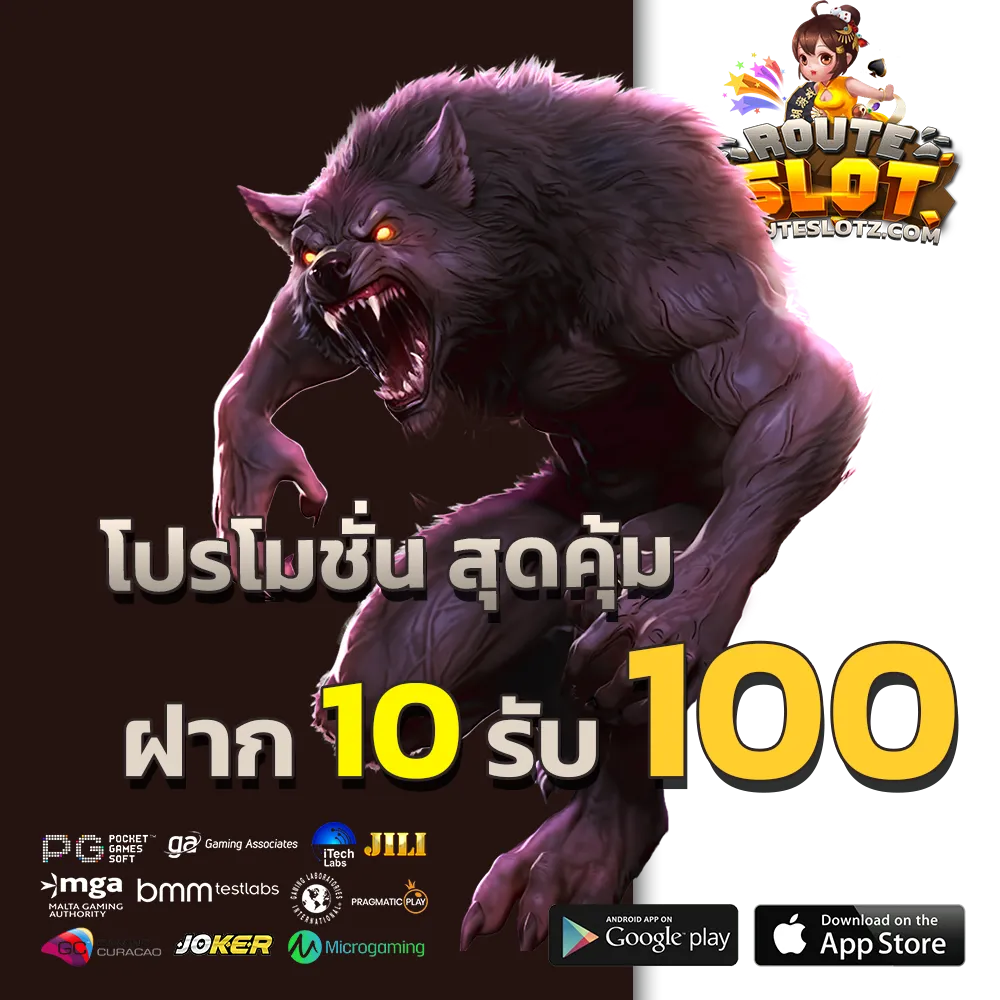 เว็บ ROUTE SLOT